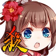 三国杀奶杀版3.8.0.0版本 V3.8.0.0安卓版