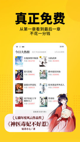 七猫小说免费阅读APP